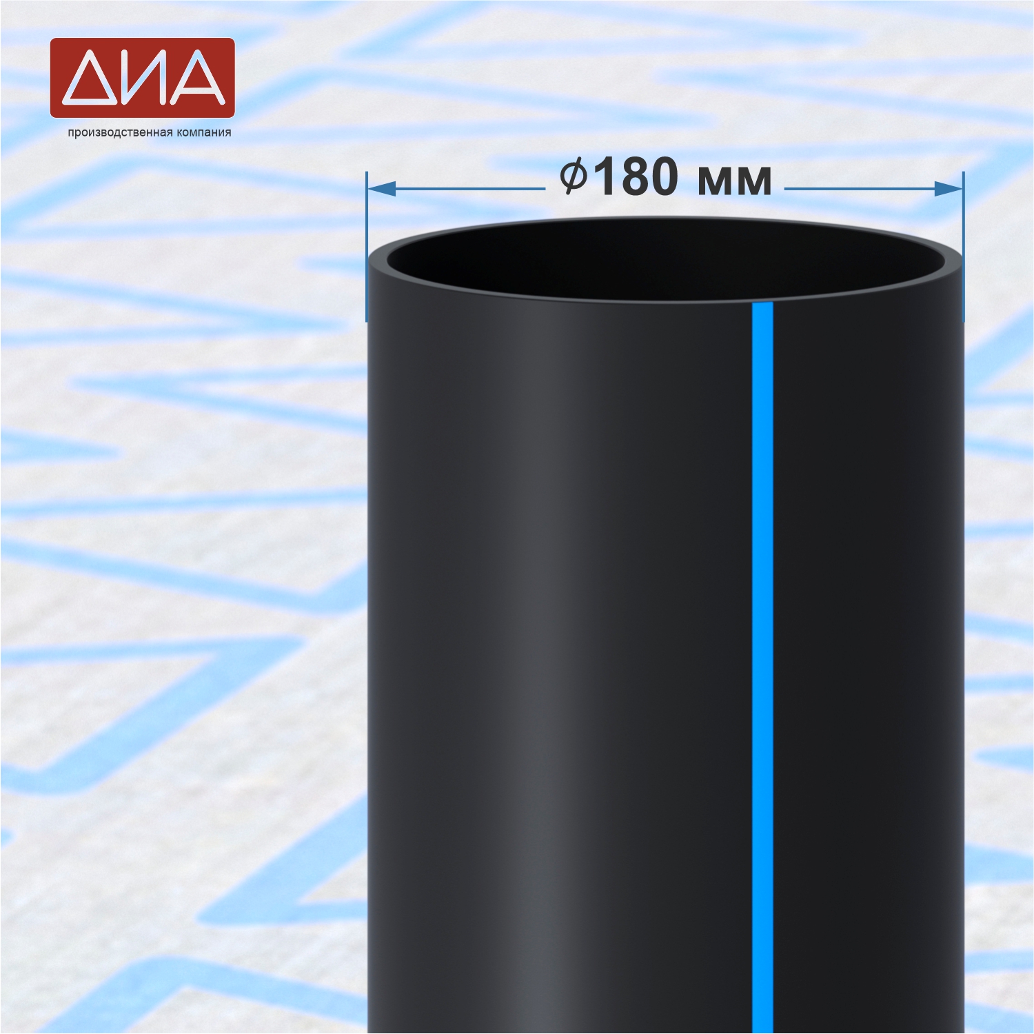 Труба ПНД ⌀180 мм ПЭ 100, SDR-11, 16атм, вода